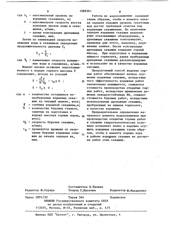 Способ ведения открытых горных работ (патент 1089261)