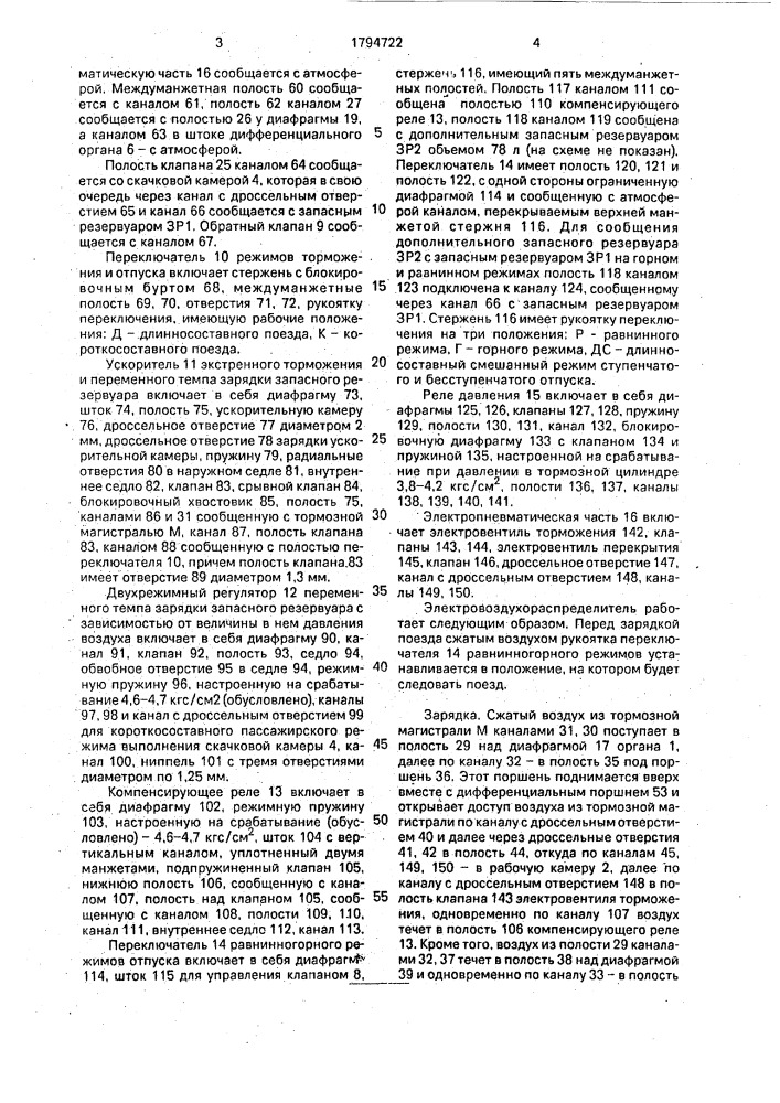 Узел ускорителя экстренного торможения и переключателя режимов торможения и отпуска (патент 1794722)