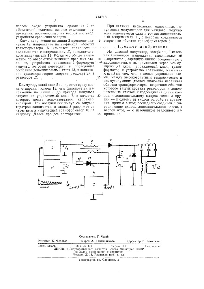 Патент ссср  414718 (патент 414718)