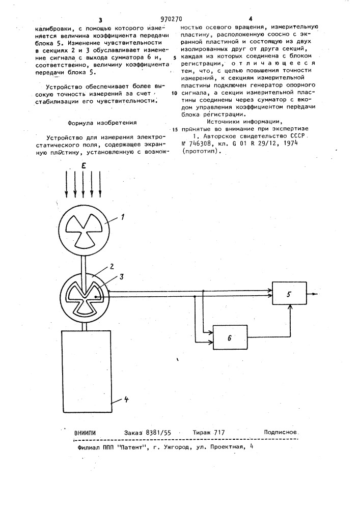 Устройство для измерения электростатического поля (патент 970270)