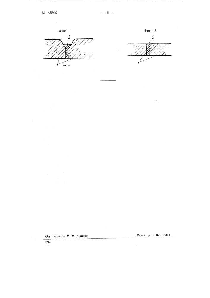 Способ автоматической сварки под слоем флюса (патент 73526)