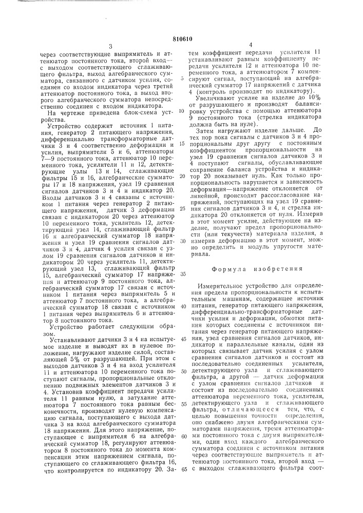 Измерительное устройство для опре-деления предела пропорциональностик испытательным машинам (патент 810610)