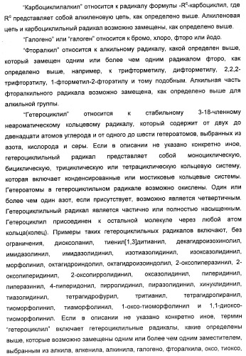 Соединения, представляющие собой стиролильные производные, для лечения офтальмических заболеваний и расстройств (патент 2494089)