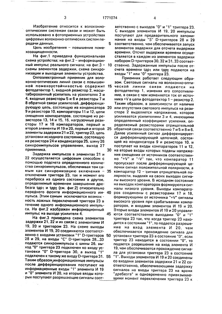 Оптоэлектронный приемник для волоконно-оптических линий связи (патент 1771074)