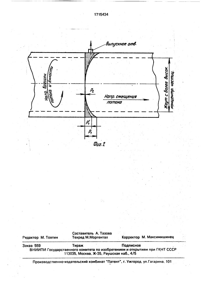 Устройство для очистки жидкостей и газов (патент 1715434)