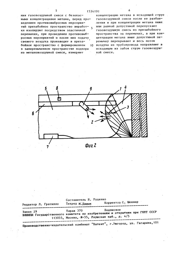 Способ проветривания забоя горной выработки (патент 1534191)