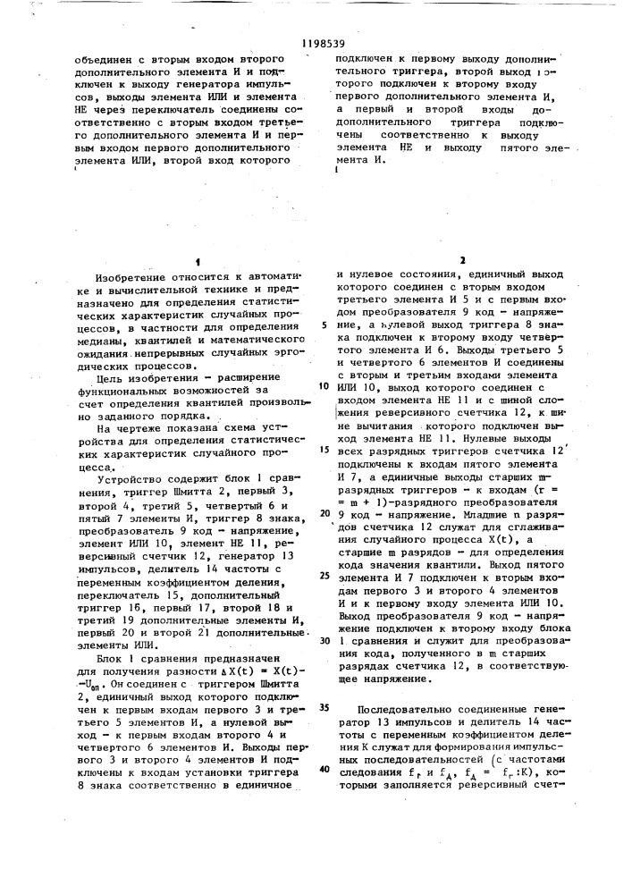 Устройство для определения статистических характеристик случайного процесса (патент 1198539)