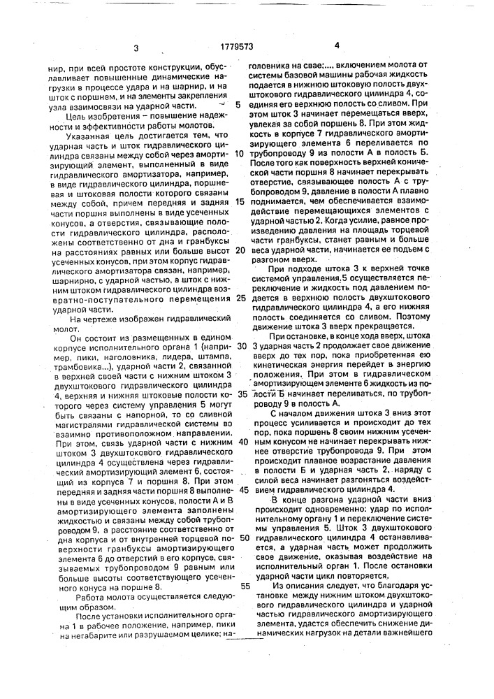 Гидравлический молот (патент 1779573)
