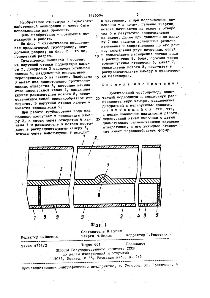 Оросительный трубопровод (патент 1426504)