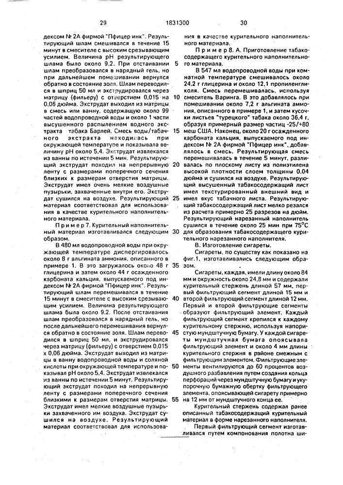 Сигарета (патент 1831300)