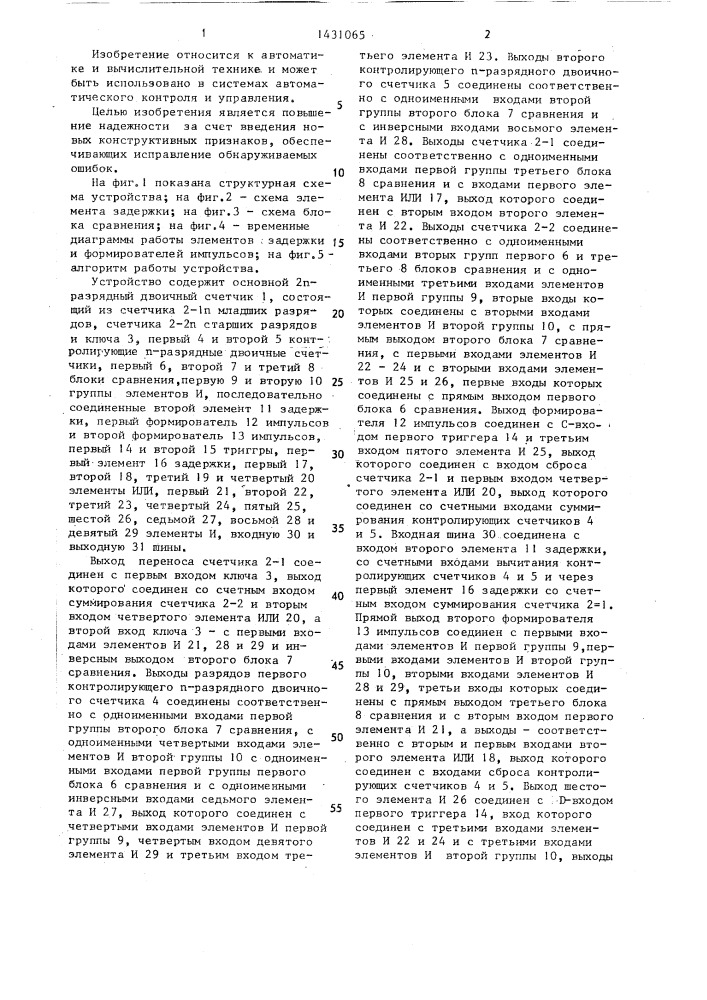 Счетное устройство с контролем и исправлением ошибок (патент 1431065)