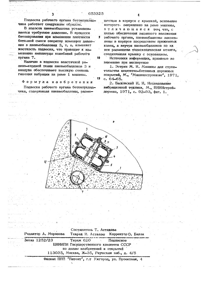 Подвеска рабочего органа бетоноукладчика (патент 653325)