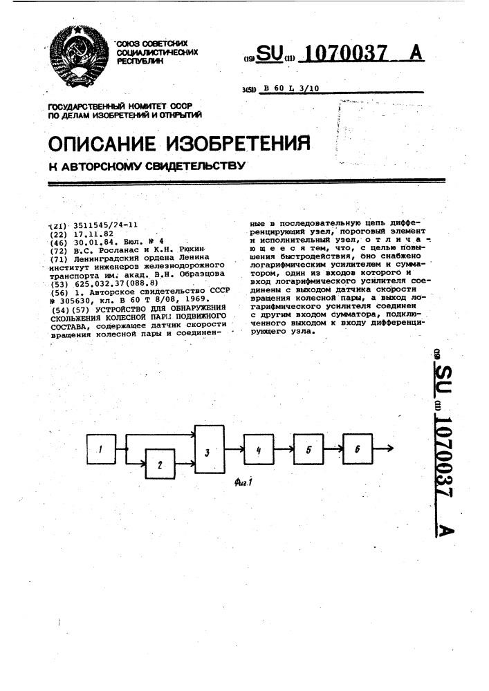 Устройство для обнаружения скольжения колесной пары подвижного состава (патент 1070037)