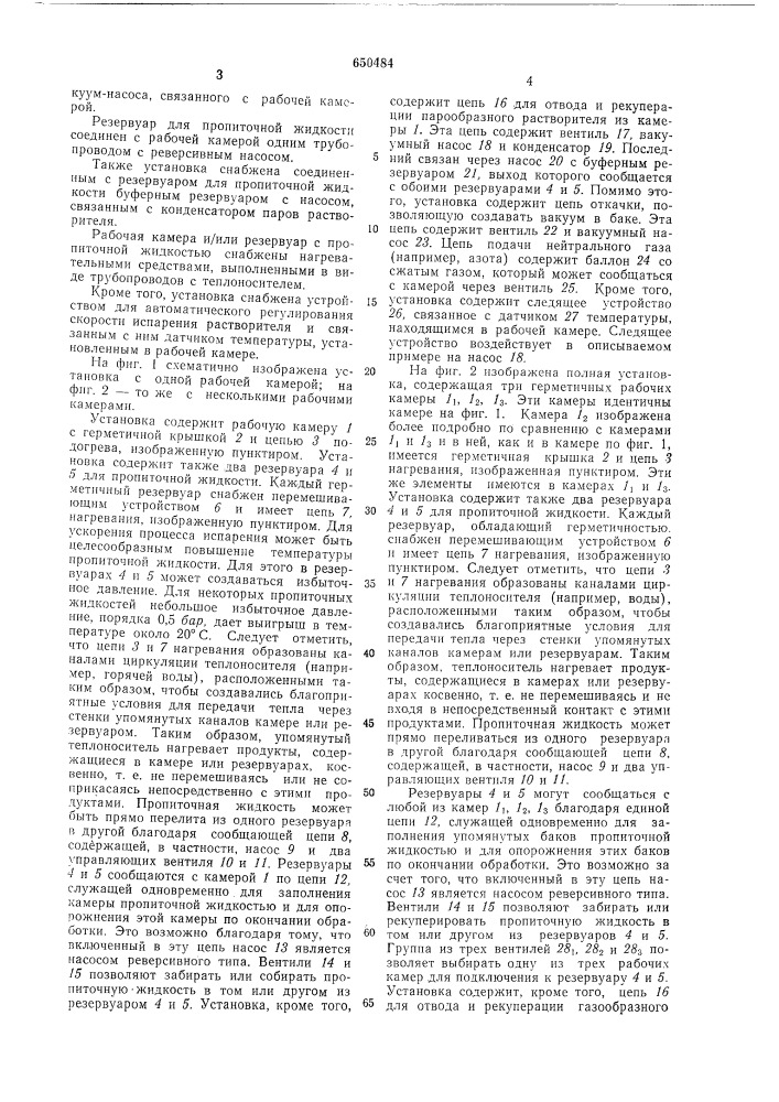 Способ пропитки упаковочного картона и установка для его осуществления (патент 650484)