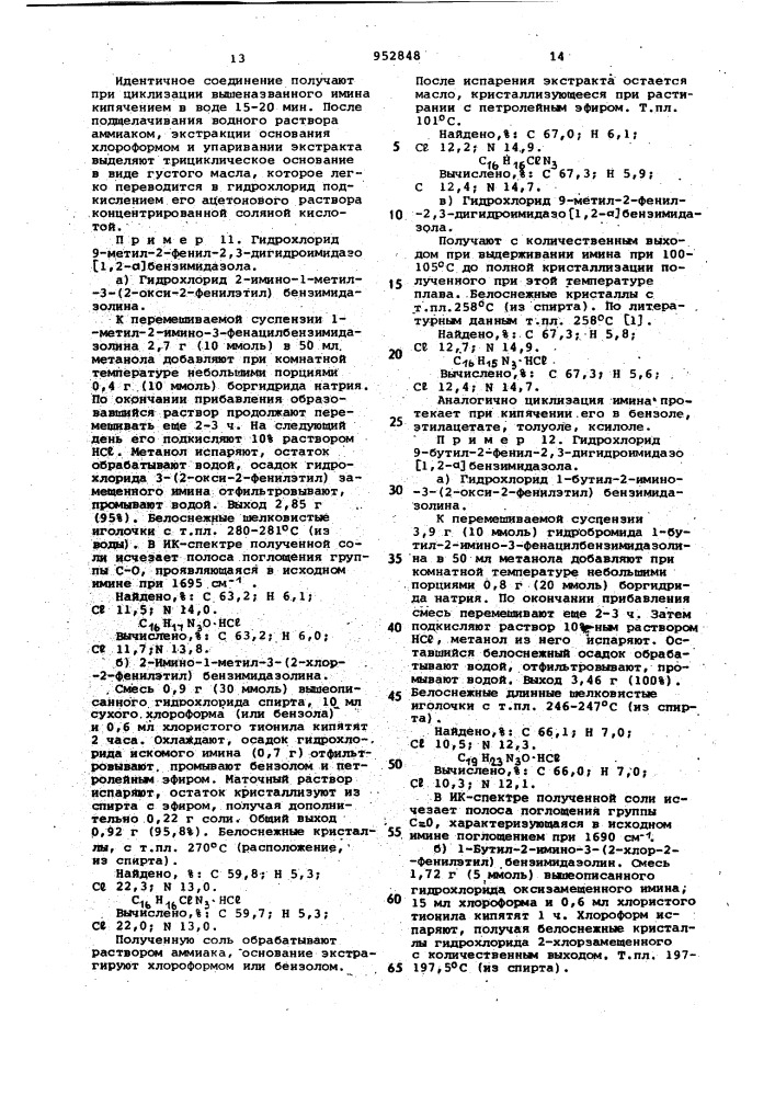 Способ получения 9-замещенных 2,3-дигидроимидазо [1,2-а] бензимидазола или их солей (патент 952848)