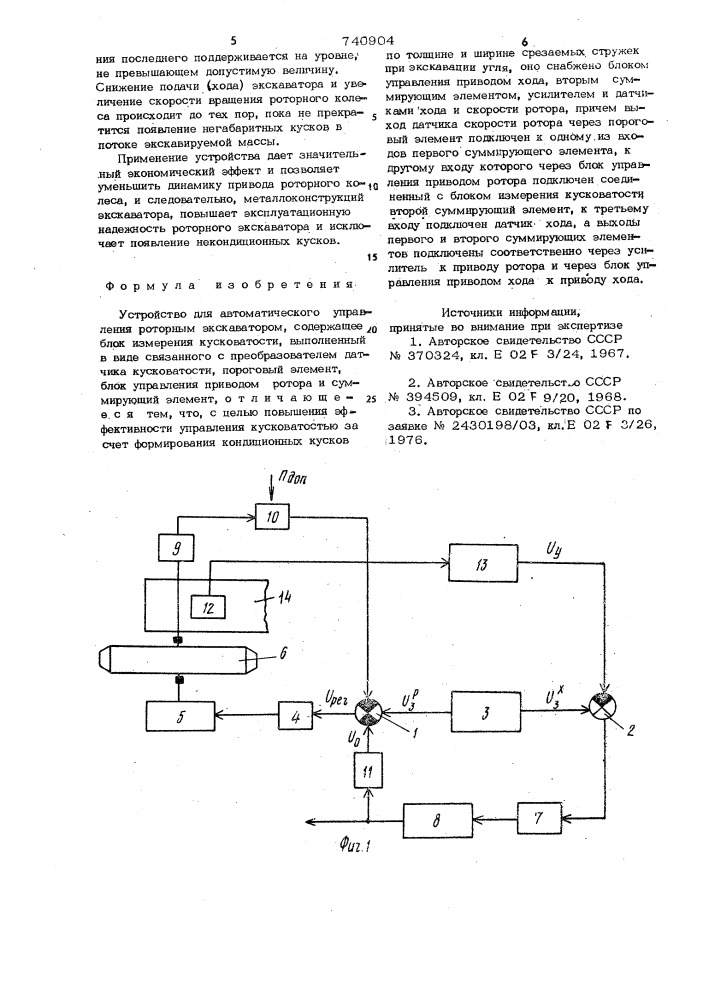 Устройство для автоматического управления роторным экскаватором (патент 740904)