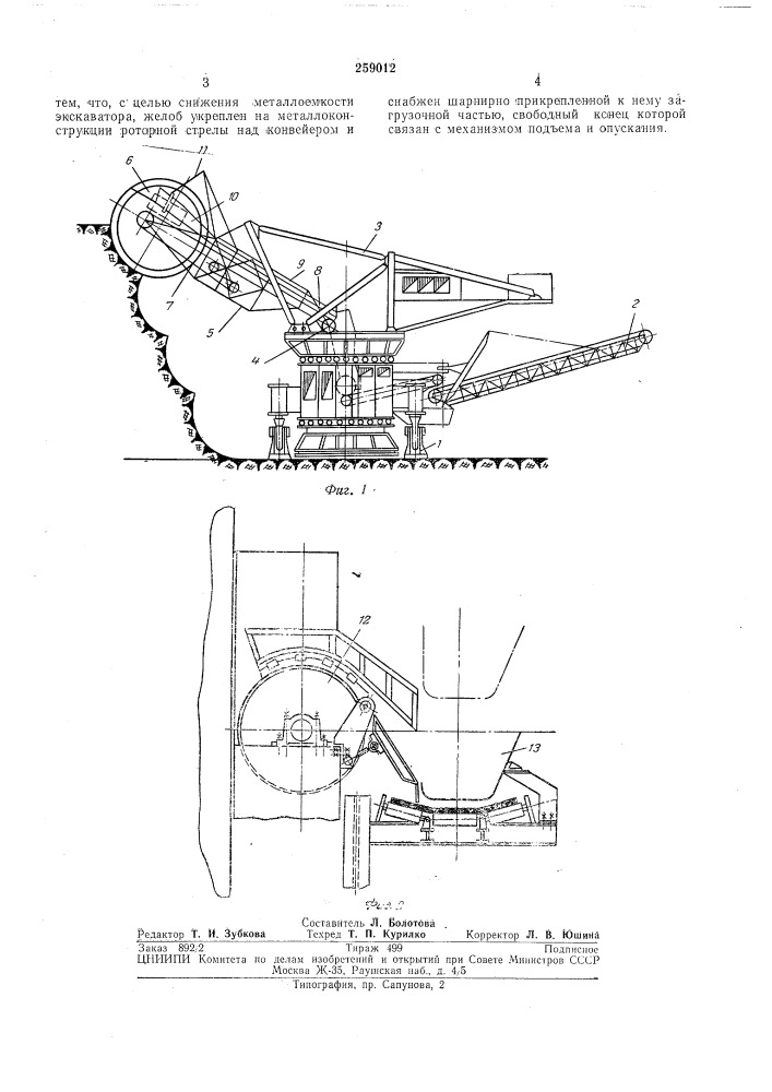 Роторный карьерный экскаватор (патент 259012)