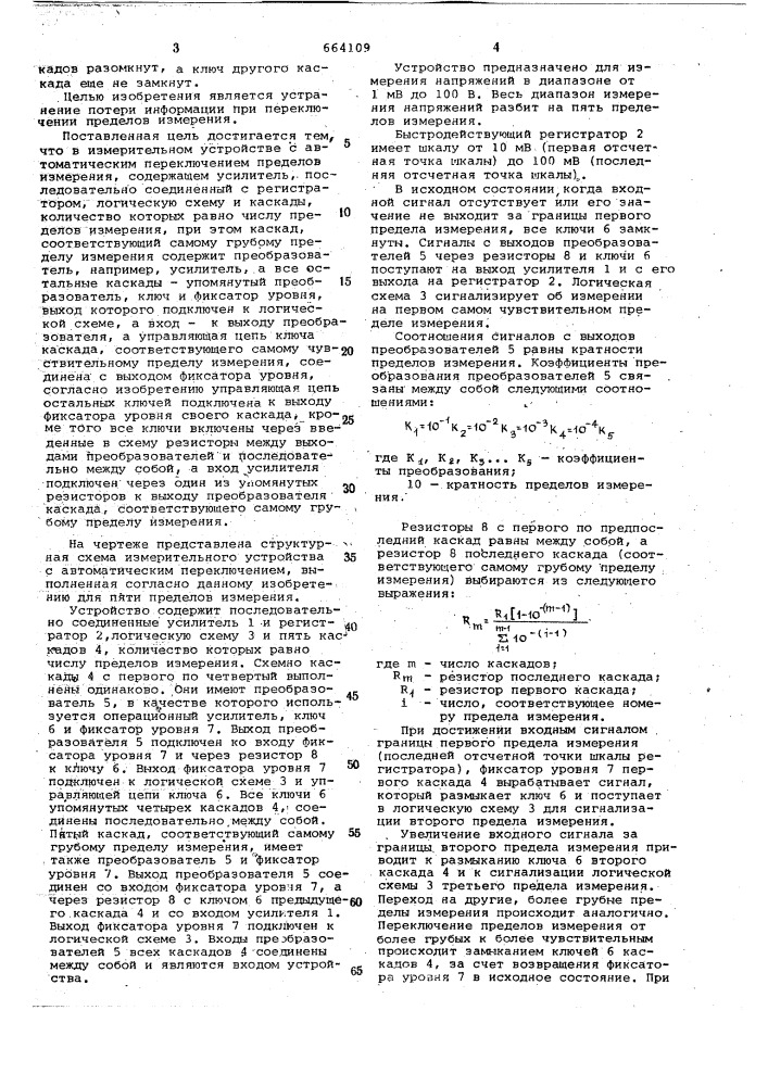 Измерительное устройство с автоматическим переключением пределов измерения (патент 664109)