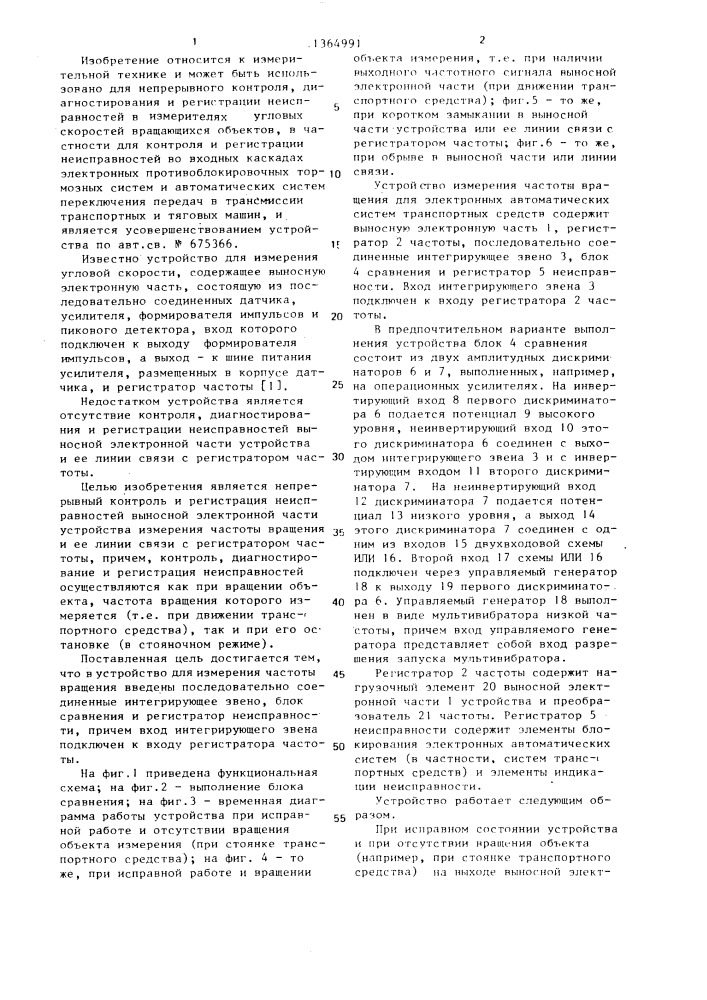Устройство для измерения угловой скорости (патент 1364991)