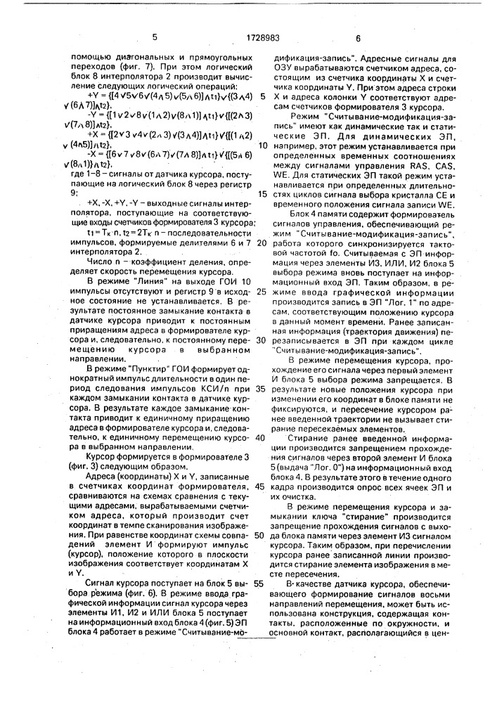 Устройство формирования телевизионного графического изображения (патент 1728983)