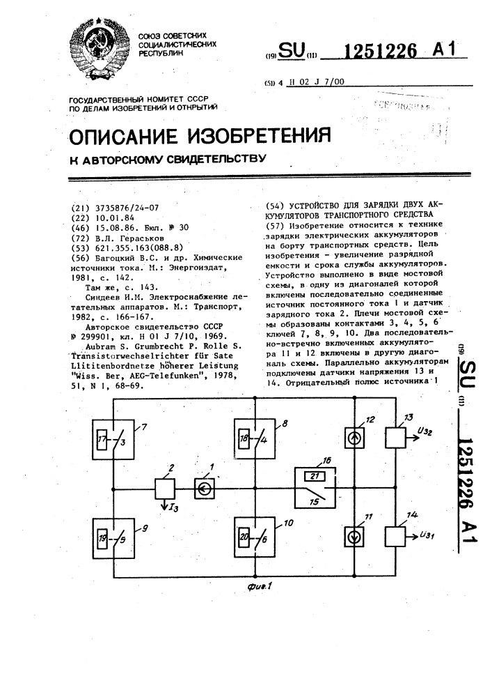 Устройство для зарядки двух аккумуляторов транспортного средства (патент 1251226)