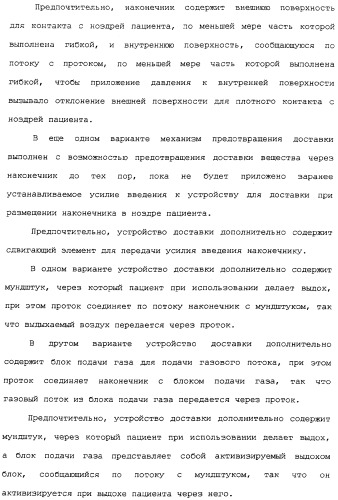 Назальные устройства (варианты) (патент 2337720)