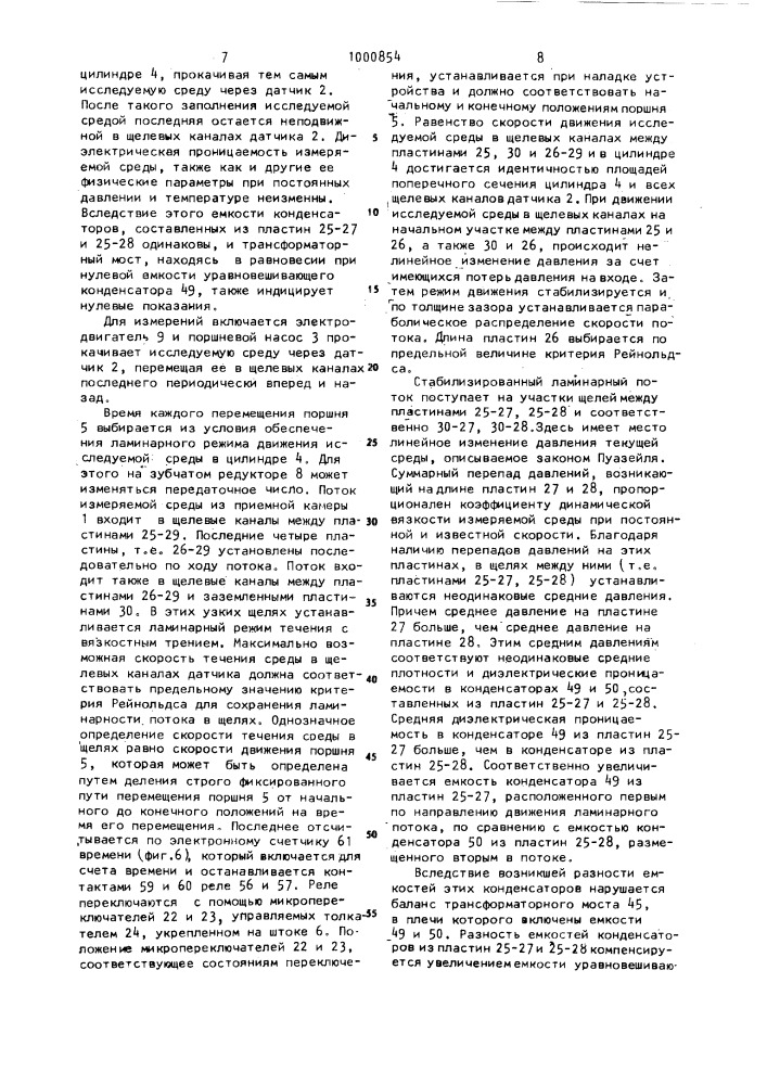 Устройство для измерения реологических характеристик материалов (патент 1000854)