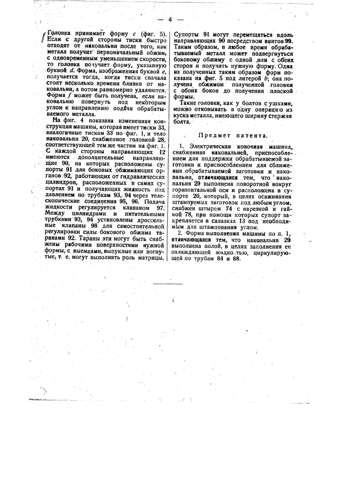 Электрическая ковочная машина (патент 35739)