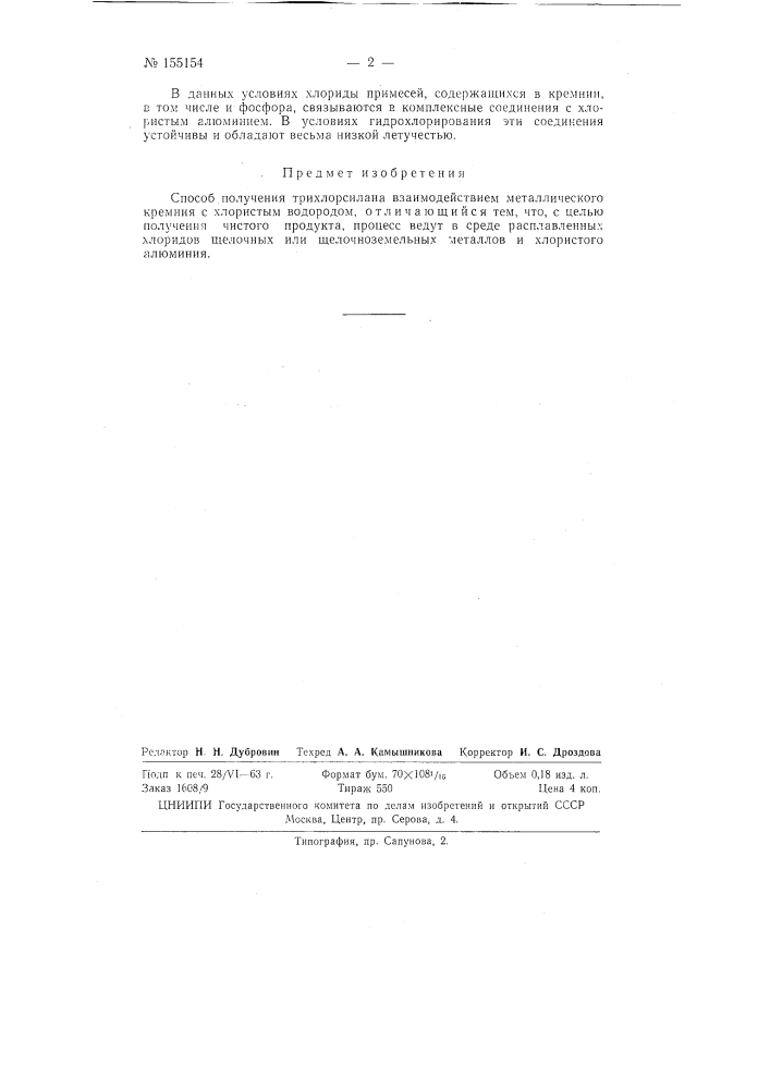 Патент ссср  155154 (патент 155154)