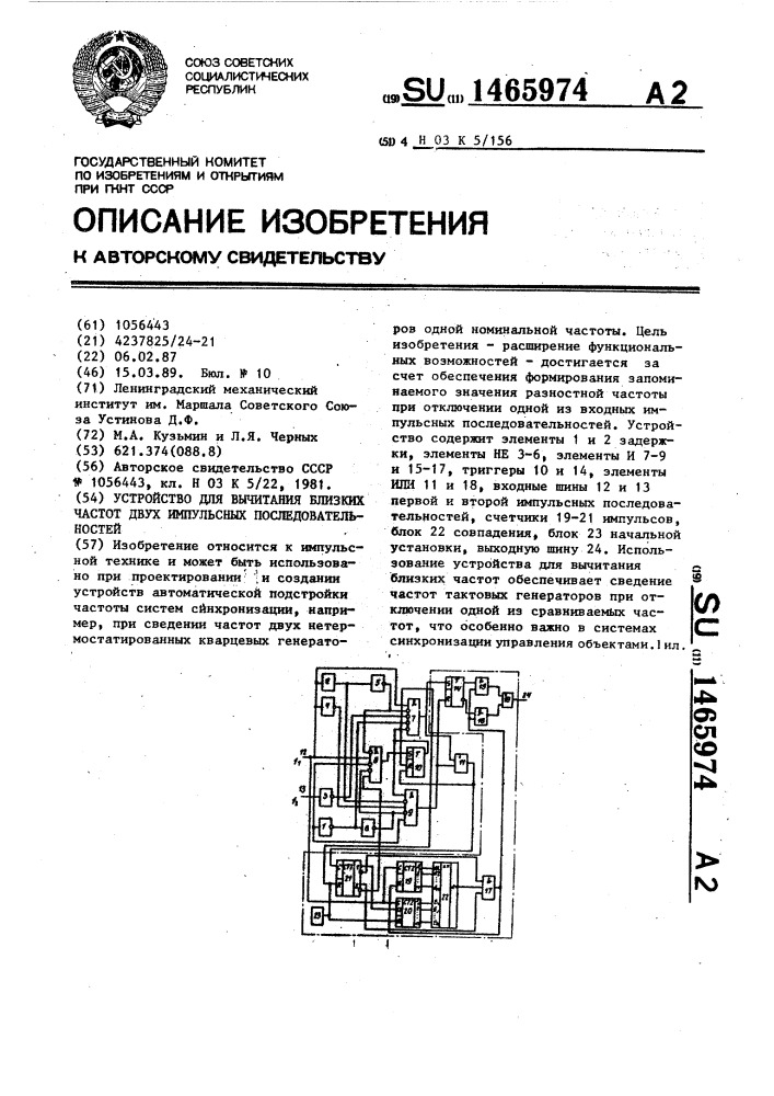 Устройство для вычитания близких частот двух импульсных последовательностей (патент 1465974)