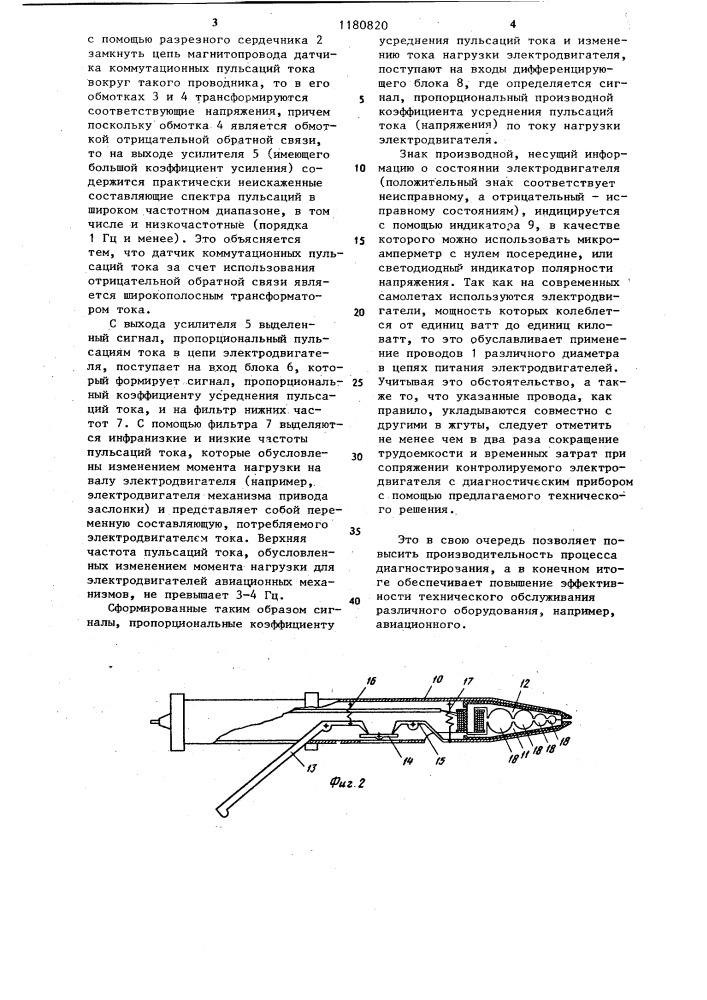 Устройство для диагностирования электродвигателей (патент 1180820)