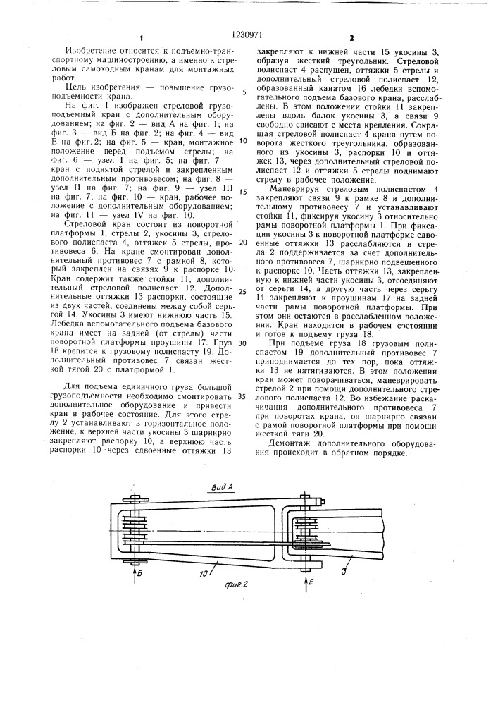 Стреловой грузоподъемный кран (патент 1230971)