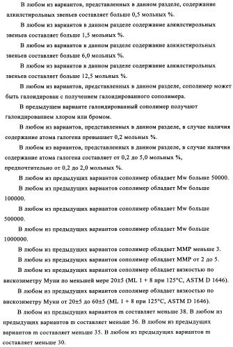 Сополимеры с новыми распределениями последовательностей (патент 2349607)