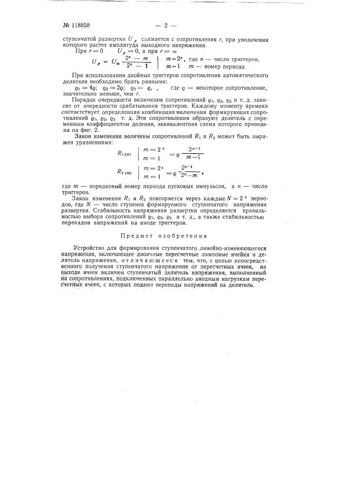 Устройство для формирования ступенчатого линейно- изменяющегося напряжения (патент 118858)