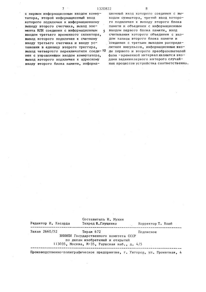 Устройство для измерения вероятностных характеристик фазы случайного сигнала (патент 1320822)