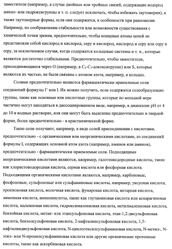 3,5-замещенные пиперидины, как ингибиторы ренина (патент 2415840)