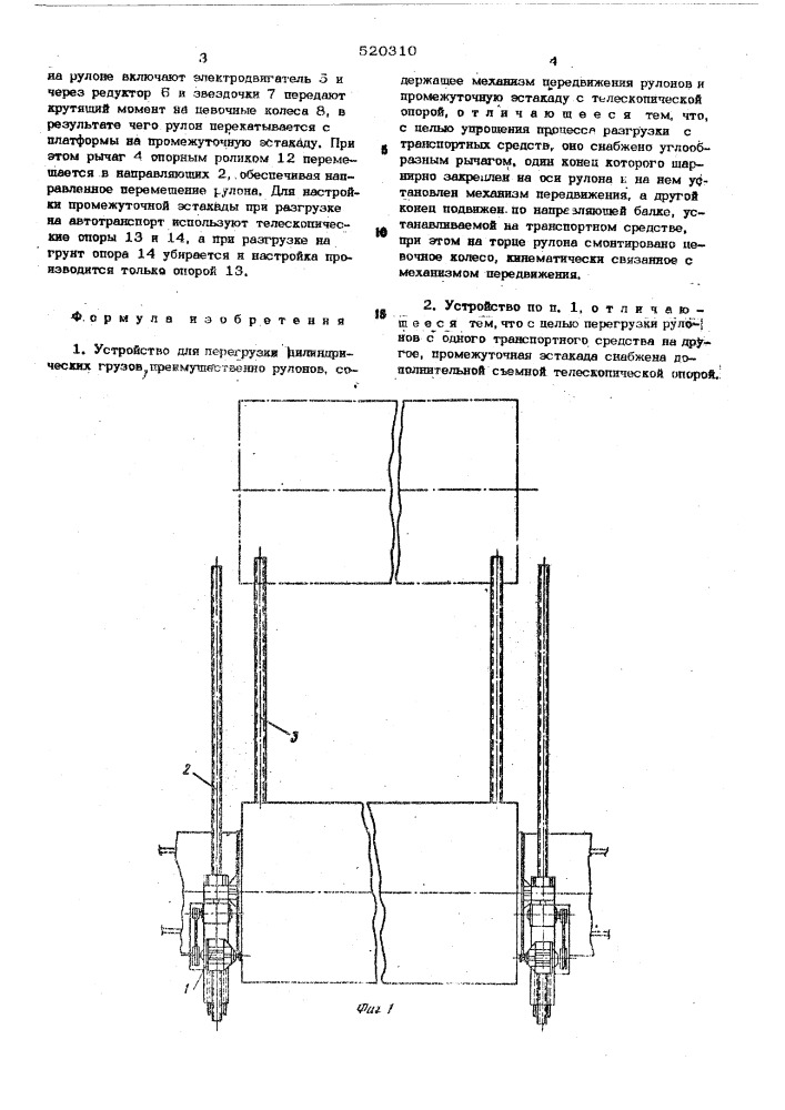 Устройство для перегрузки цилиндрических грузов (патент 520310)