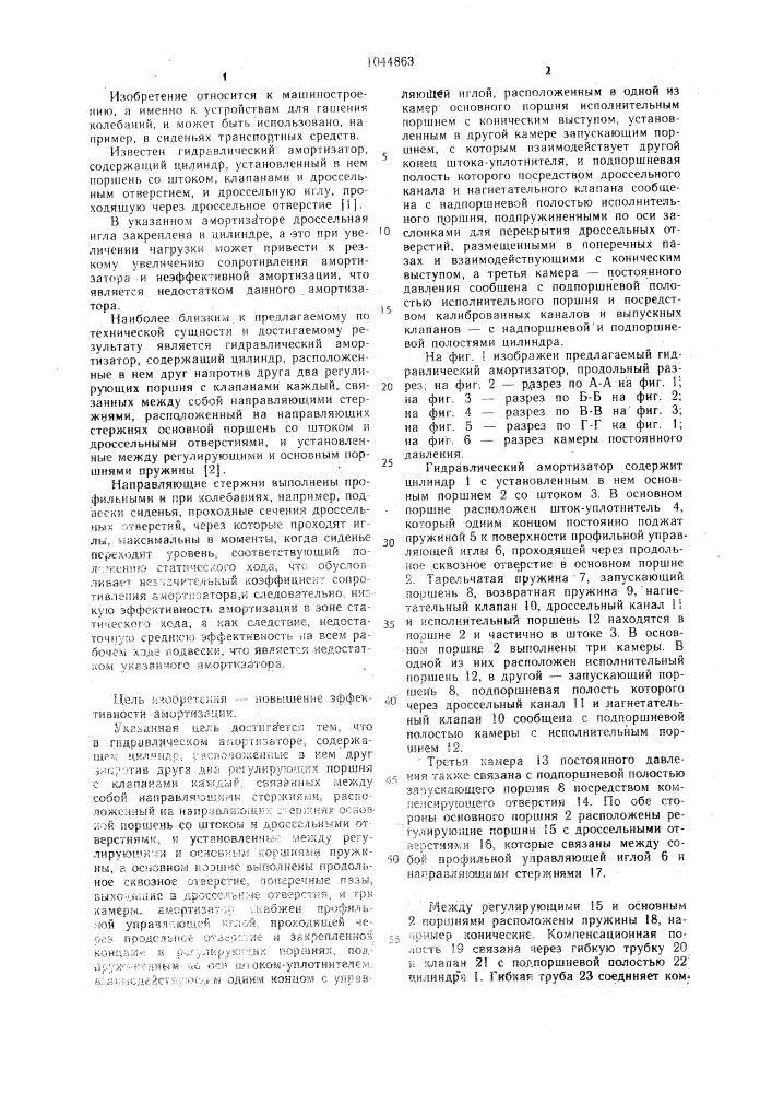 Гидравлический амортизатор (патент 1044863)