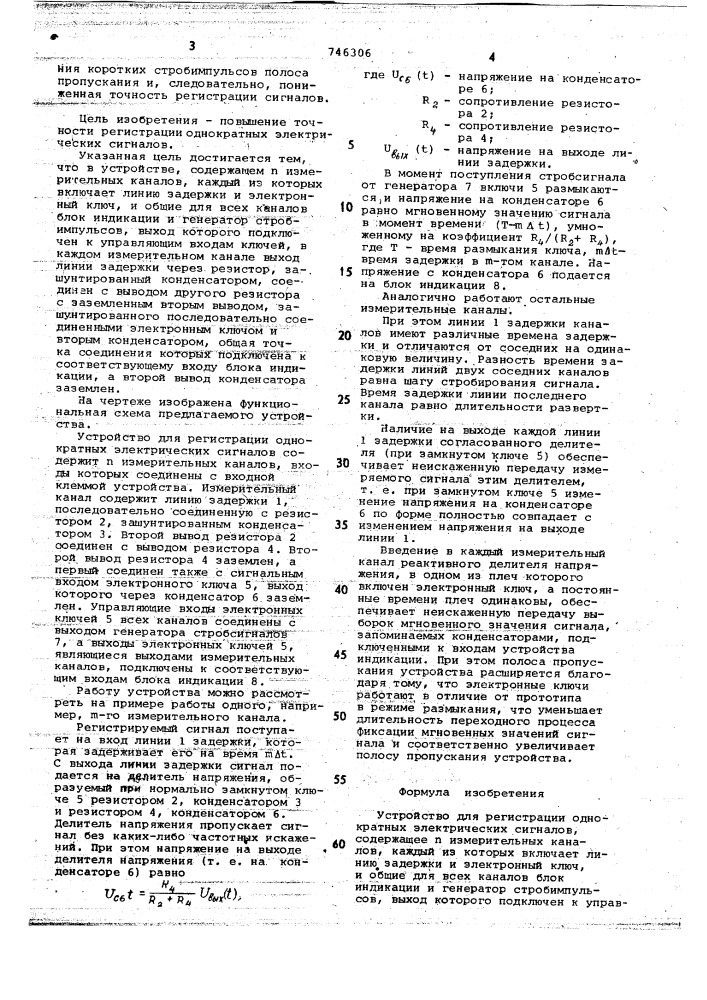 Устройство для регистрации однократных электрических сигналов (патент 746306)