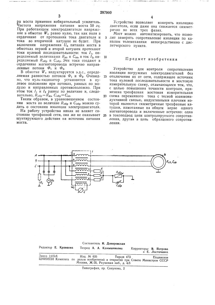 Устройство для контроля сопротивления изоляции (патент 297000)