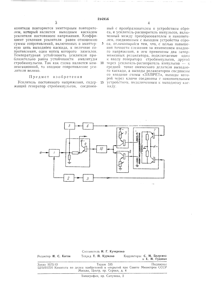 Усилитель постоянного напряжения (патент 194956)