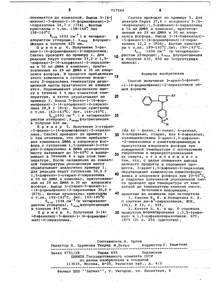 Способ получения 3-арил-5-фенил-1(4-формилфенил)-2- пиразолинов (патент 717046)