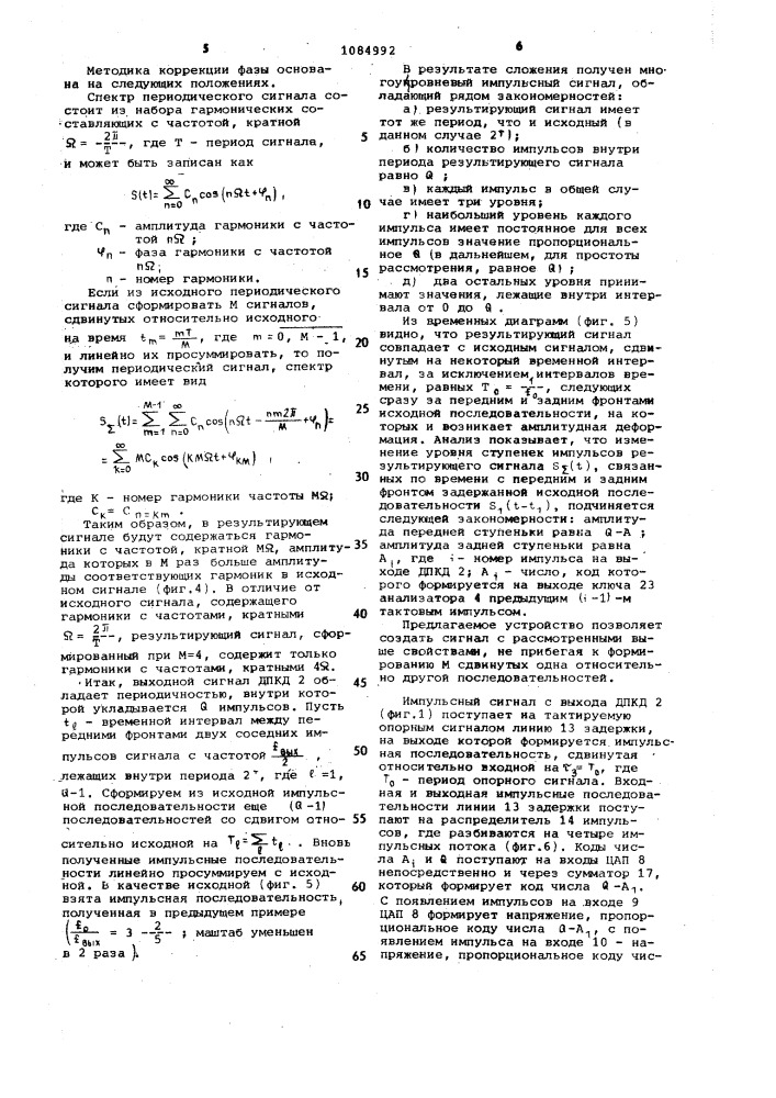 Синтезатор частот (патент 1084992)