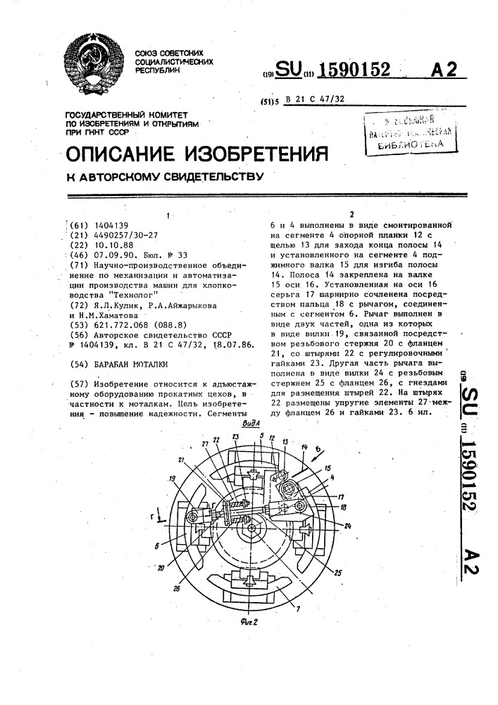 Барабан моталки (патент 1590152)