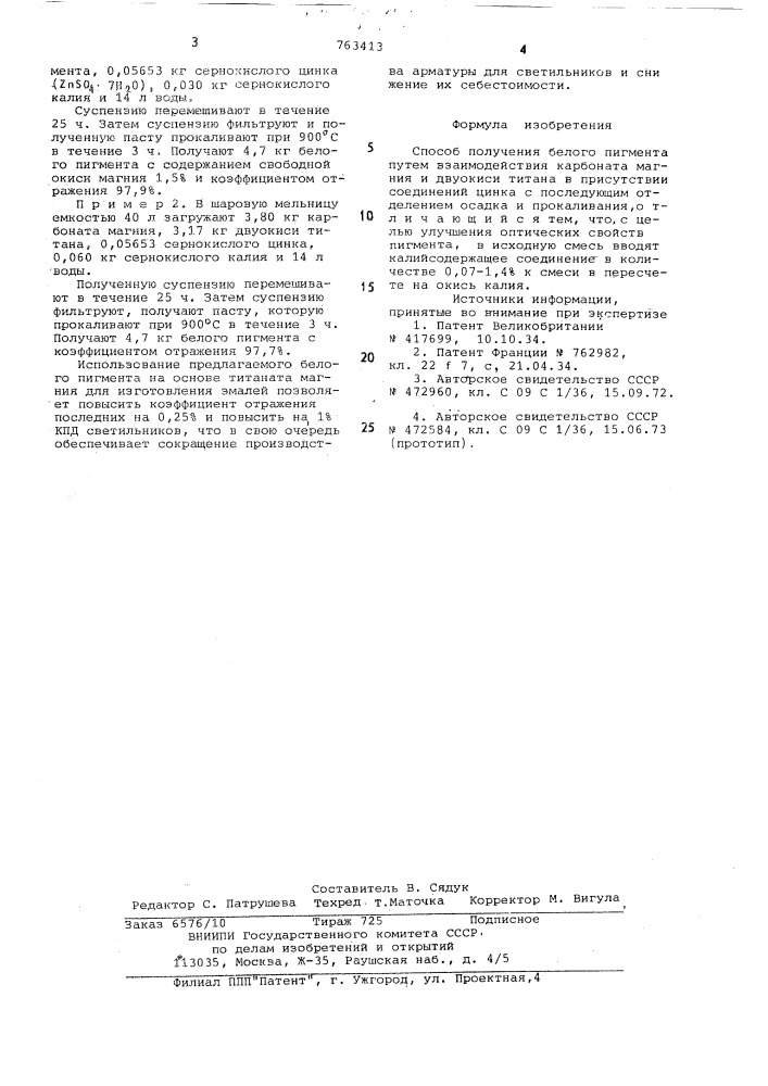 Способ получения белого пигмента (патент 763413)