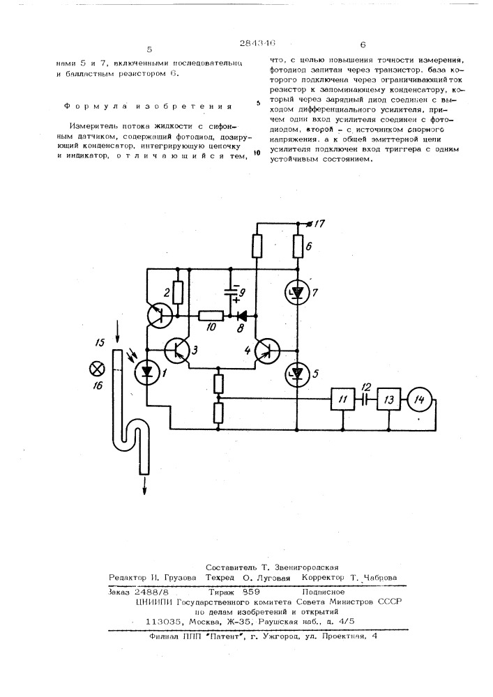 Патент ссср  284346 (патент 284346)