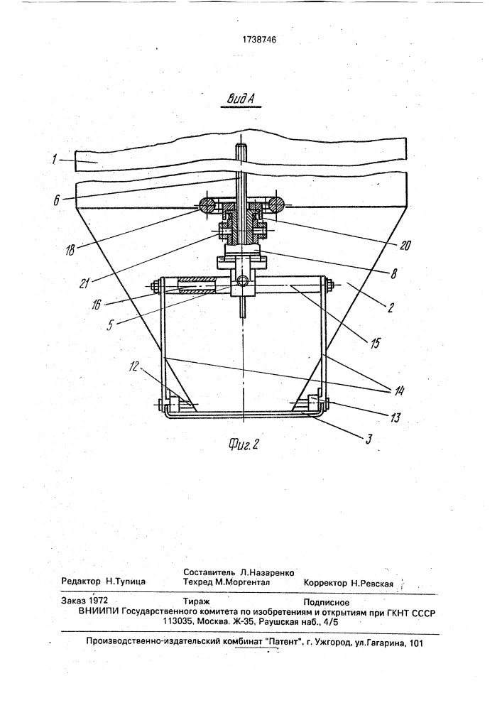 Устройство для выгрузки сыпучих материалов из бункера (патент 1738746)