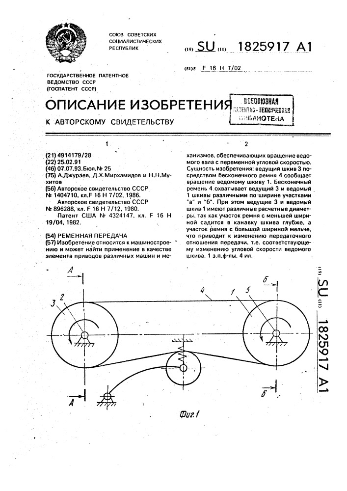 Ременная передача (патент 1825917)