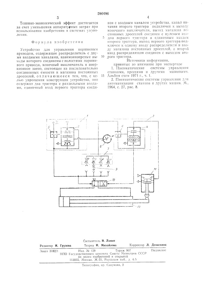 Устройство для управления поршневым приводом (патент 590496)