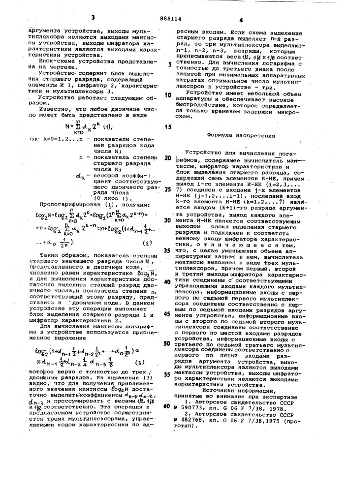 Устройство для вычисления логарифмов (патент 888114)